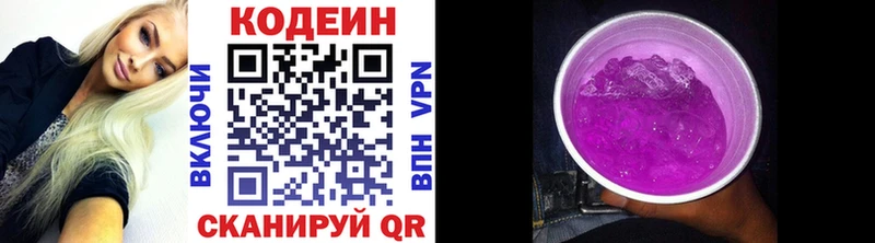 Кодеин напиток Lean (лин)  закладки  Городище 